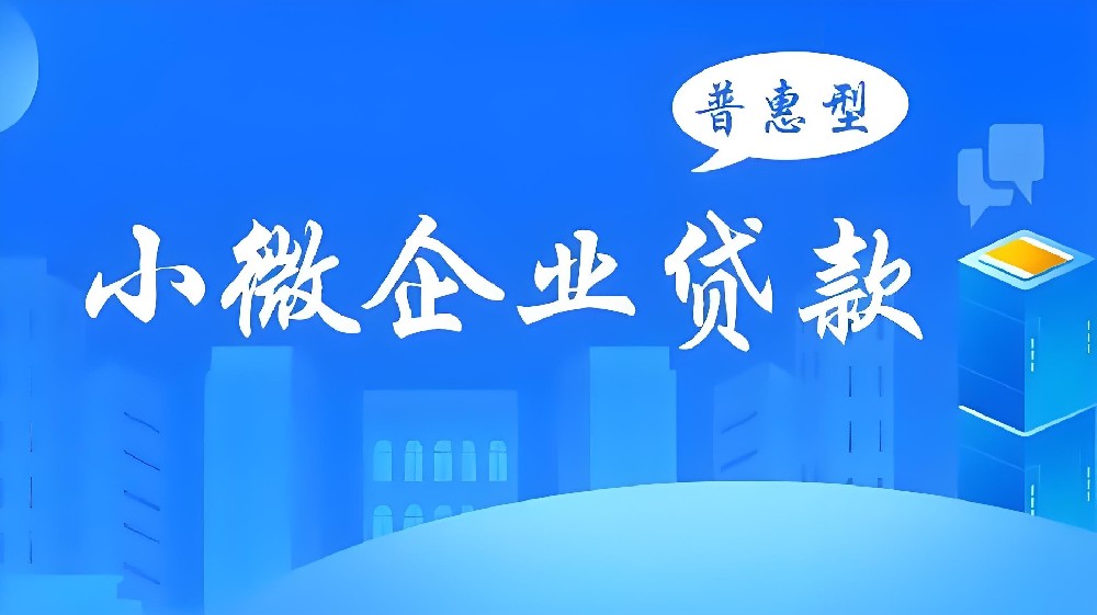 慈溪公司怎么向银行办理企业贷款？慈溪公司企业贷款怎么办理？