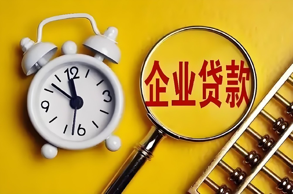 企业在银行贷款的必要条件有哪些？