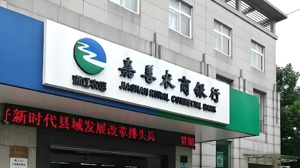 嘉善农商银行企业贷款产品有哪些