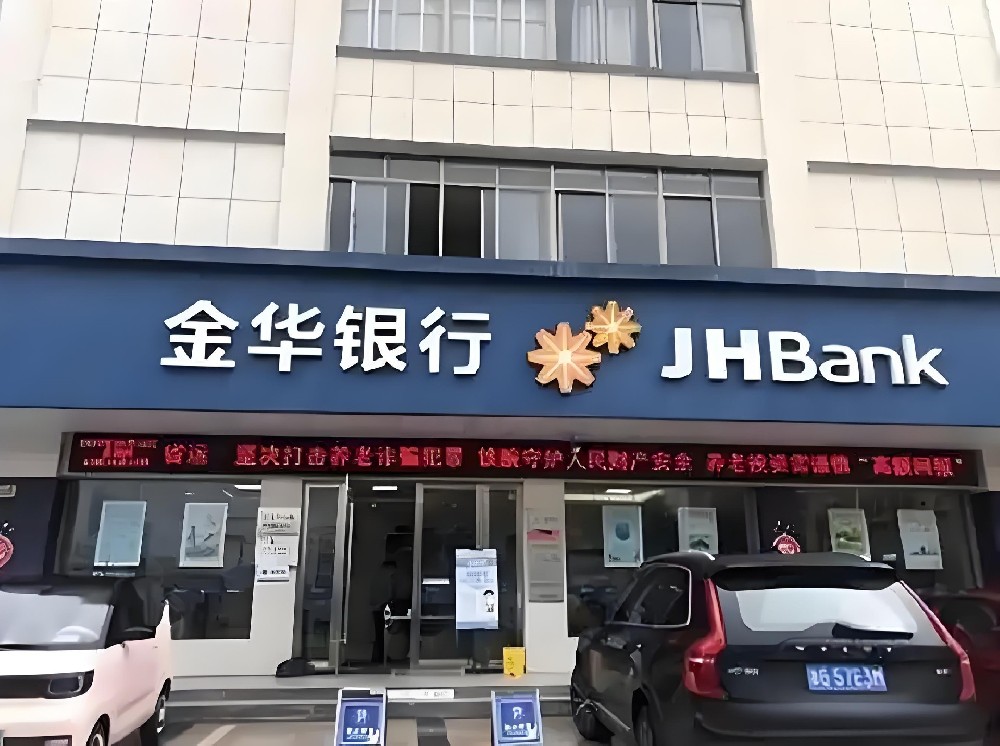 金华银行-税信贷-怎么办理?最高100万额度办理条件及流程介绍