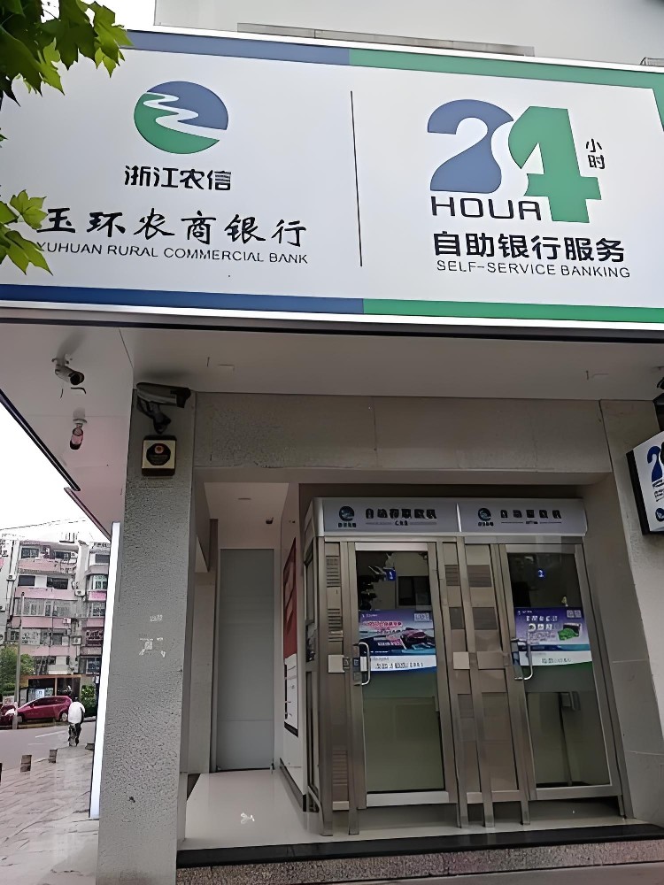 玉环农商银行专精特新高新企业科创贷怎么办理?需要哪些条件和流程