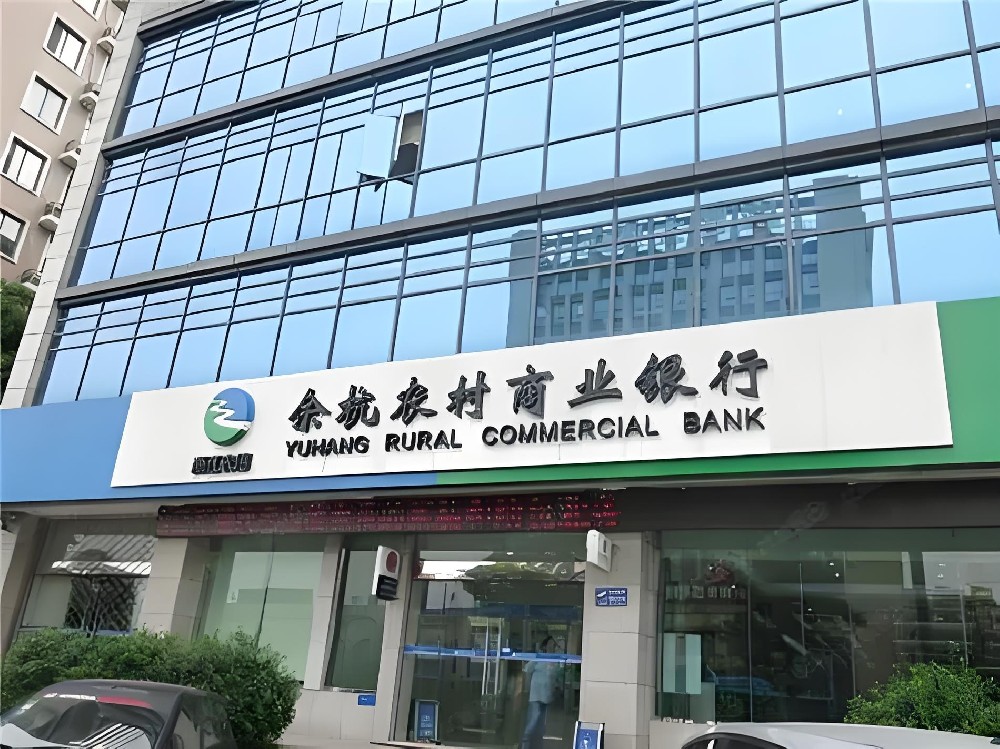 余杭农村商业银行-商户数贷