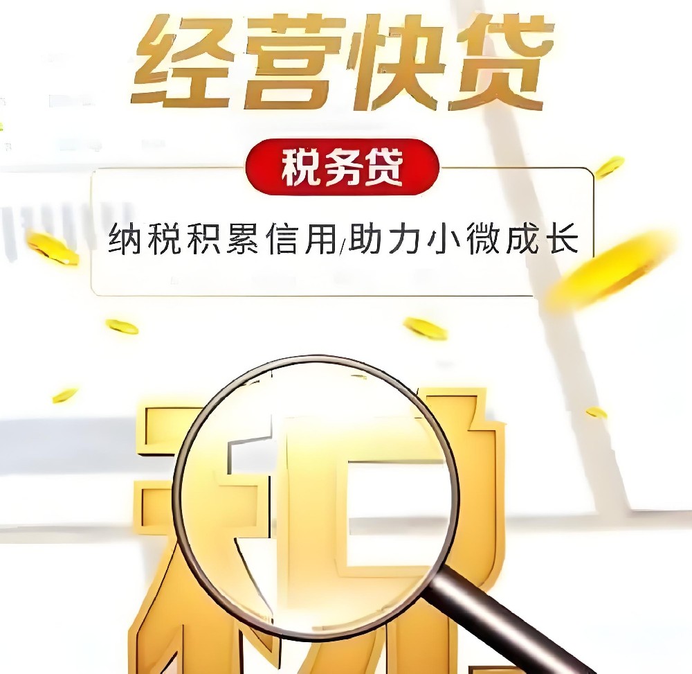 东莞企业税贷好下款吗？申请要什么条件好通过？