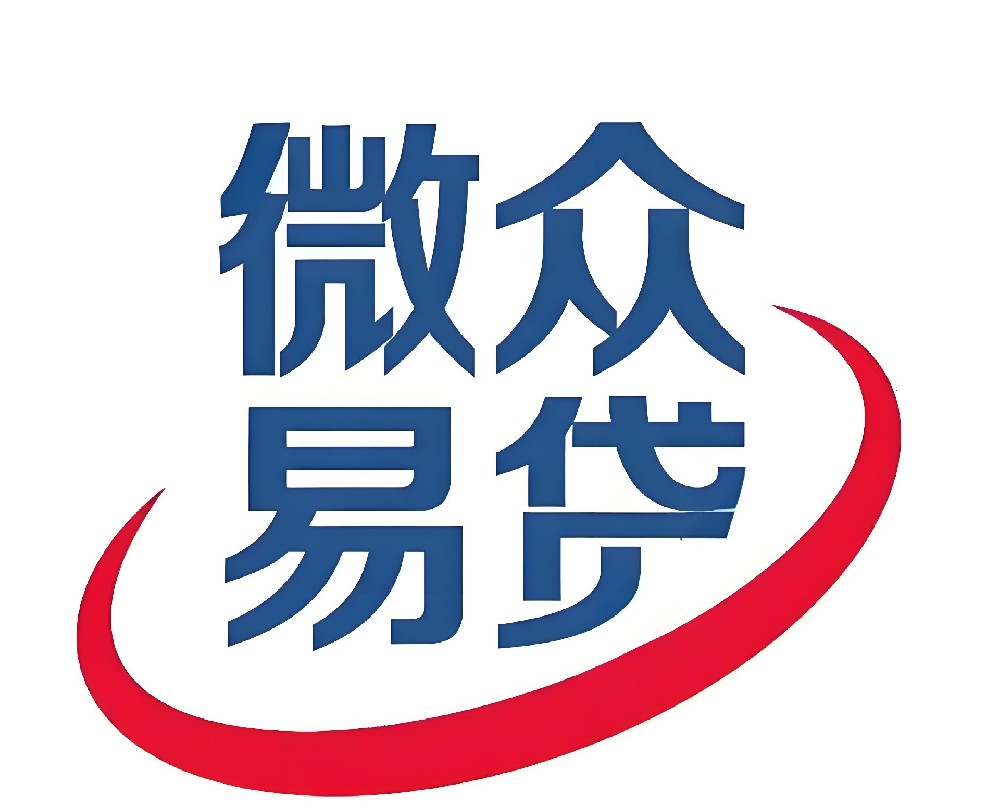 微众银行「微众易贷」申请要什么条件好通过？最高额度50万借款审核流程介绍