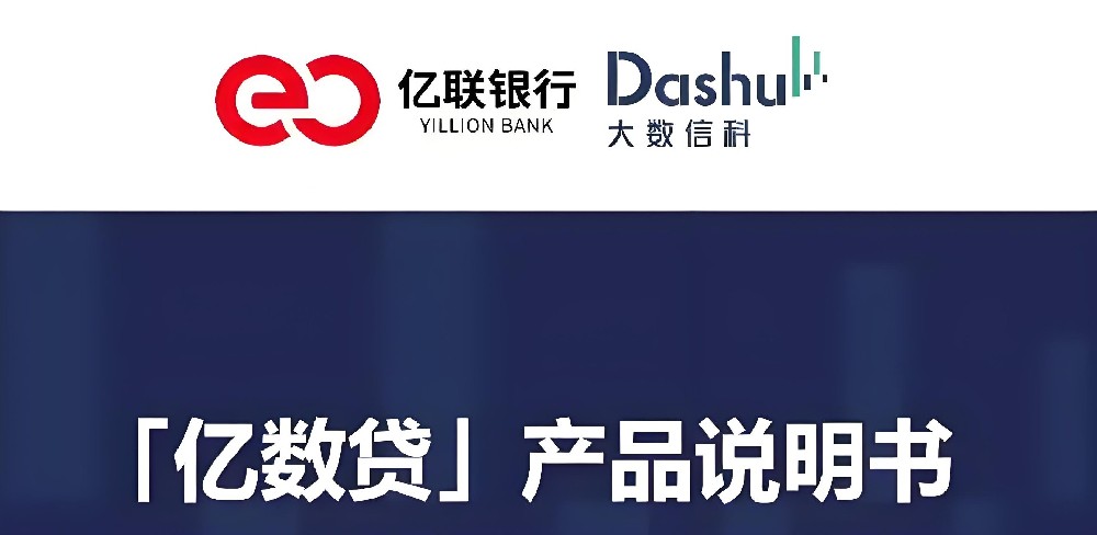 大数科技亿数贷