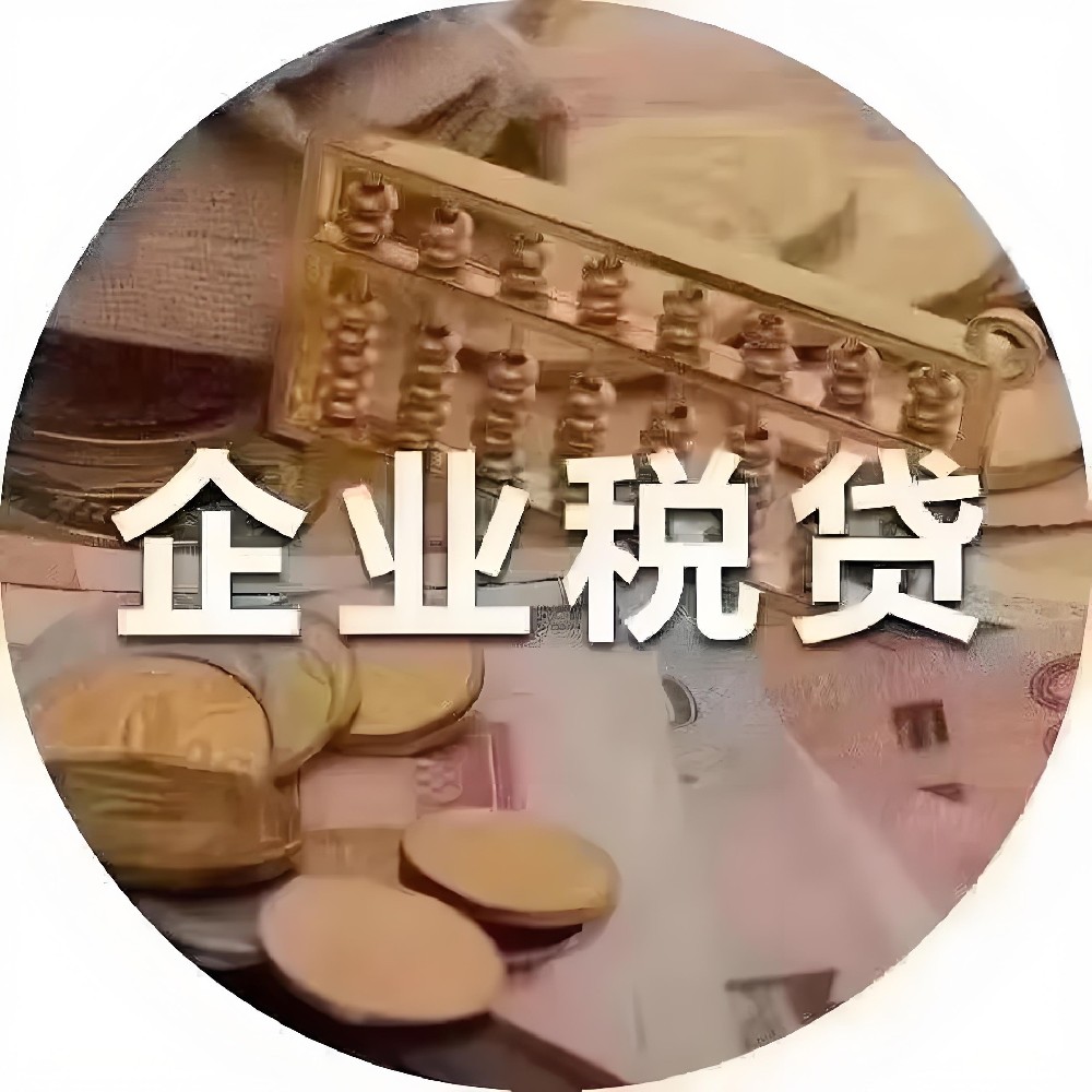 宜阳农村商业银行「税务贷」什么条件申请好下款？信用好500万稳下款