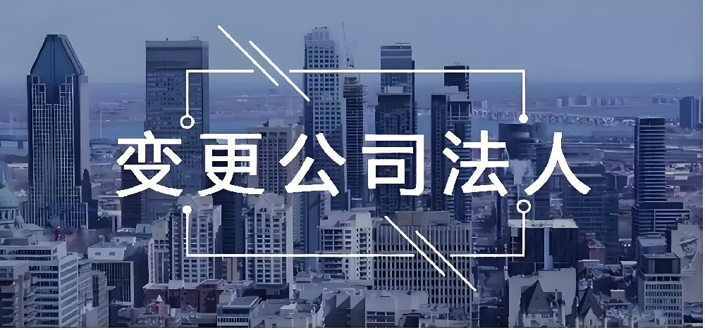 企业变更法人后多久可以贷款