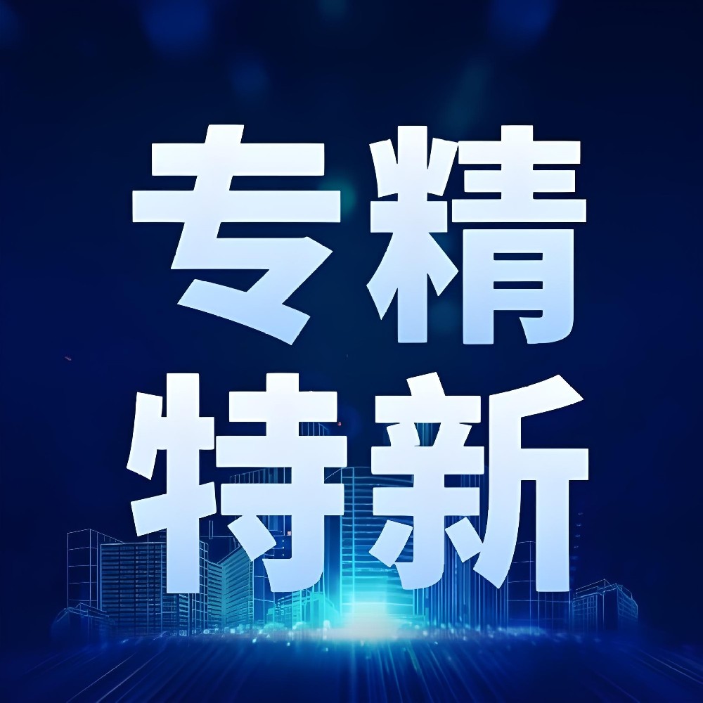 中国银行「专精特新」什么条件申请好下款？最高额度3000万借款审核介绍