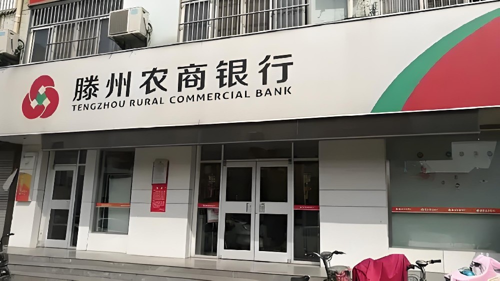 滕州农商银行「税易贷」申请要什么条件？200万借款额度好下款吗？