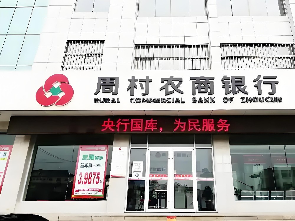 周村农村商银行企业主贷怎么申请贷款吗？什么条件容易通过好下款？