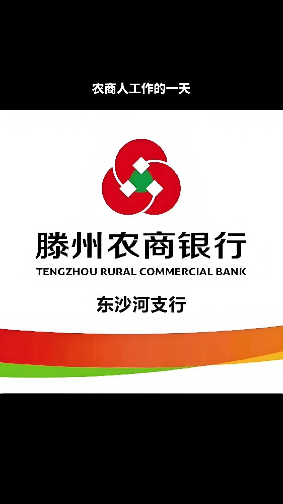 滕州农商银行「科创贷」什么资质申请好下款？最高额度1000万借款审核介绍