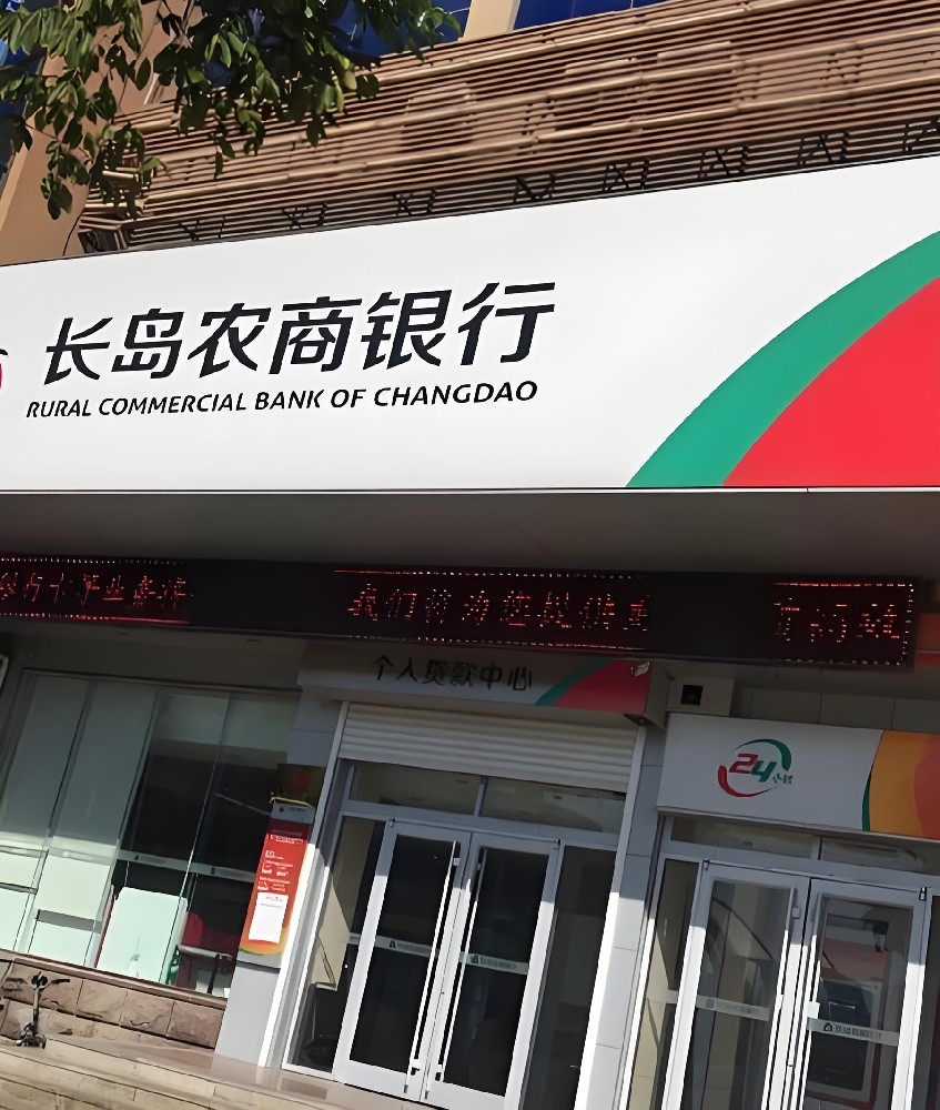 长岛农商银行「税e贷」什么资质申请好下款？最高额度50万借款审核条件介绍