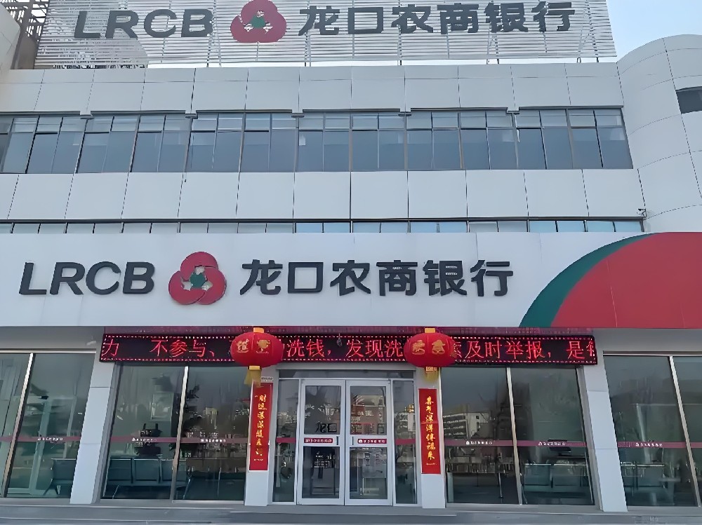 龙口农村商业银行-商e贷-近期好下款吗？申请要什么条件