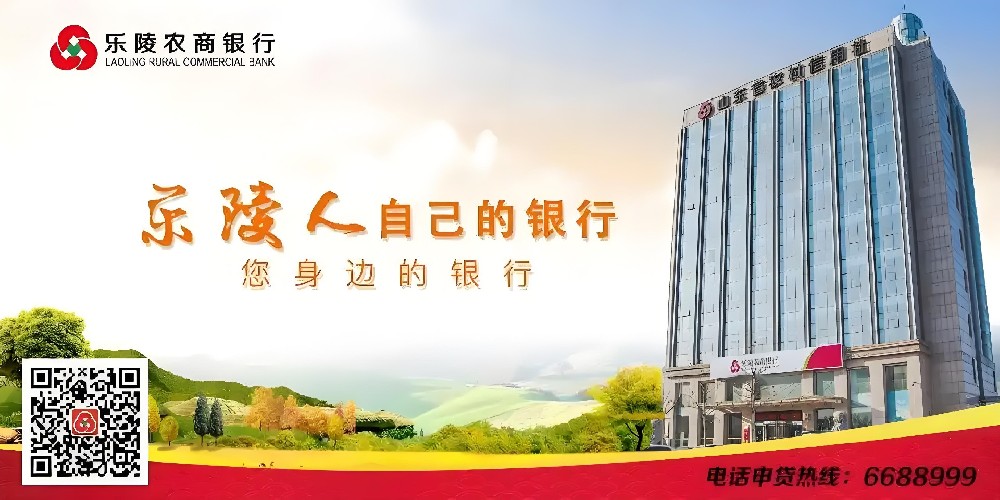 乐陵农商银行企业贷款怎么办理？申请要什么条件好下款？