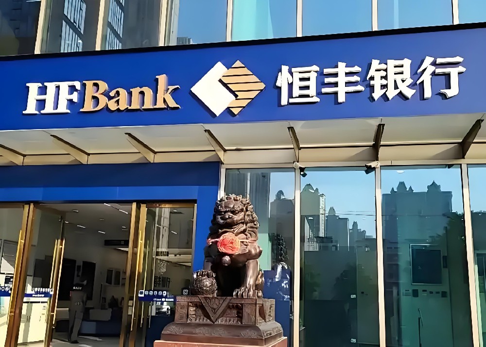 恒丰银行「企业贷」容易通过好下款吗？100万借款申请要什么条件？