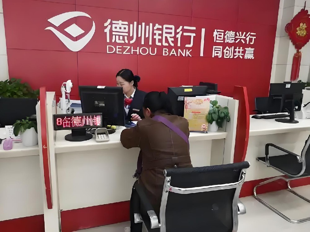 德州银行「德税易贷」如何申请？好下款吗？最高额度300万借款审核条件介绍