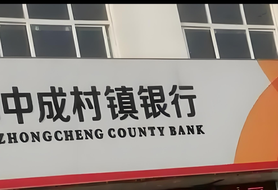 中成村镇银行企业贷怎么办理？申请要什么条件50万借款好下款？