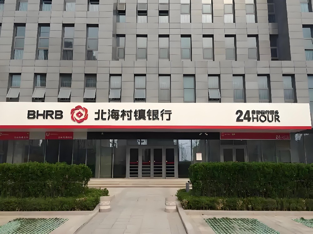 菏泽北海村镇银行-企业主贷-50万借款什么资质申请容易通过好下款？