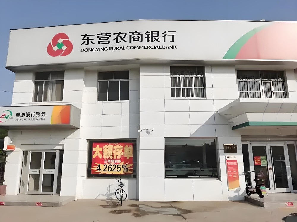 东营农商银行「税e贷」50万借款申请要什么条件好下款？征信花影响吗？