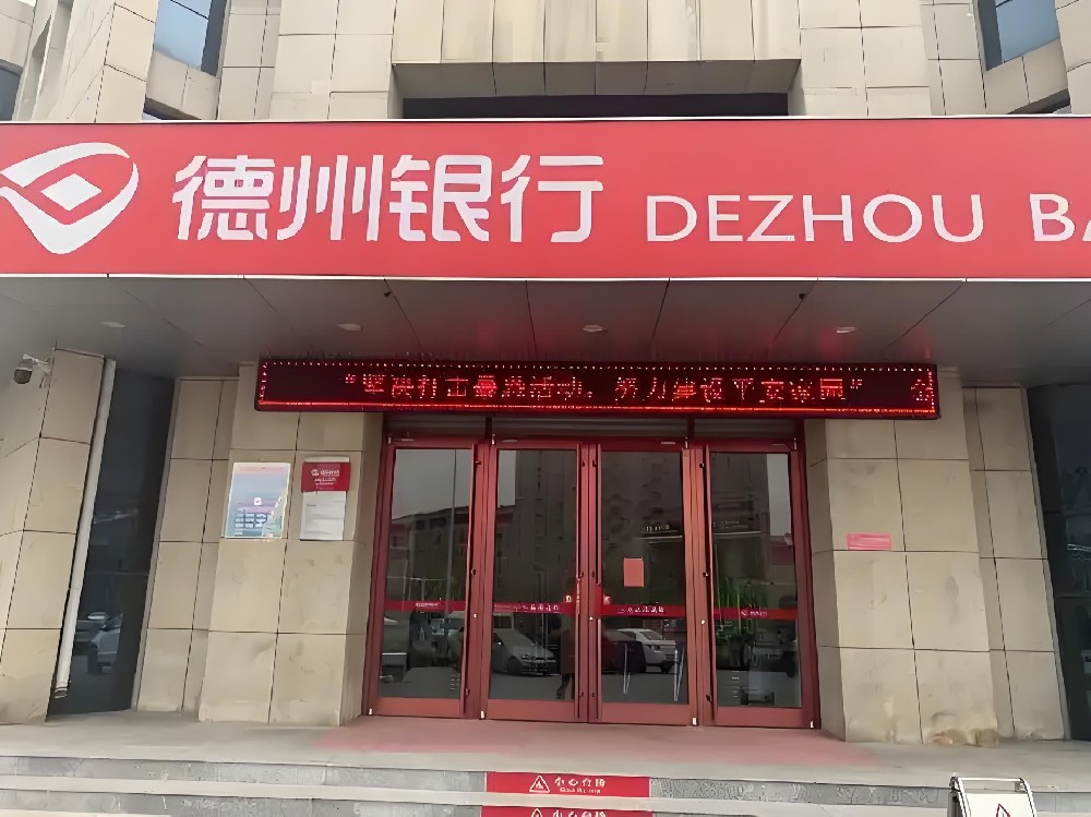 德州银行「政采贷」容易通过好下款的？最高额度1000万借款审核条件介绍