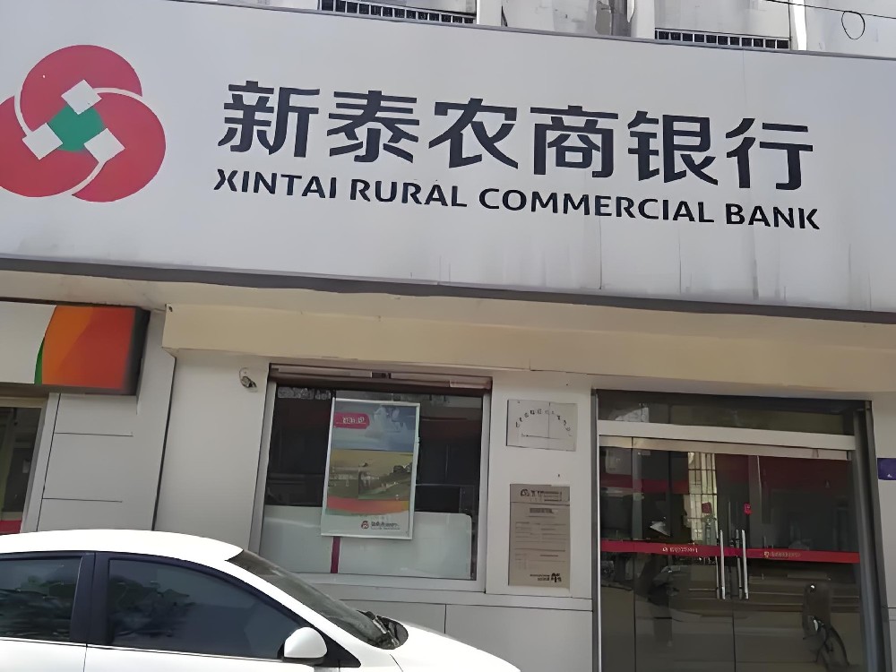 新泰农商银行「小微信用贷」容易通过好下款吗？征信花有影响吗？