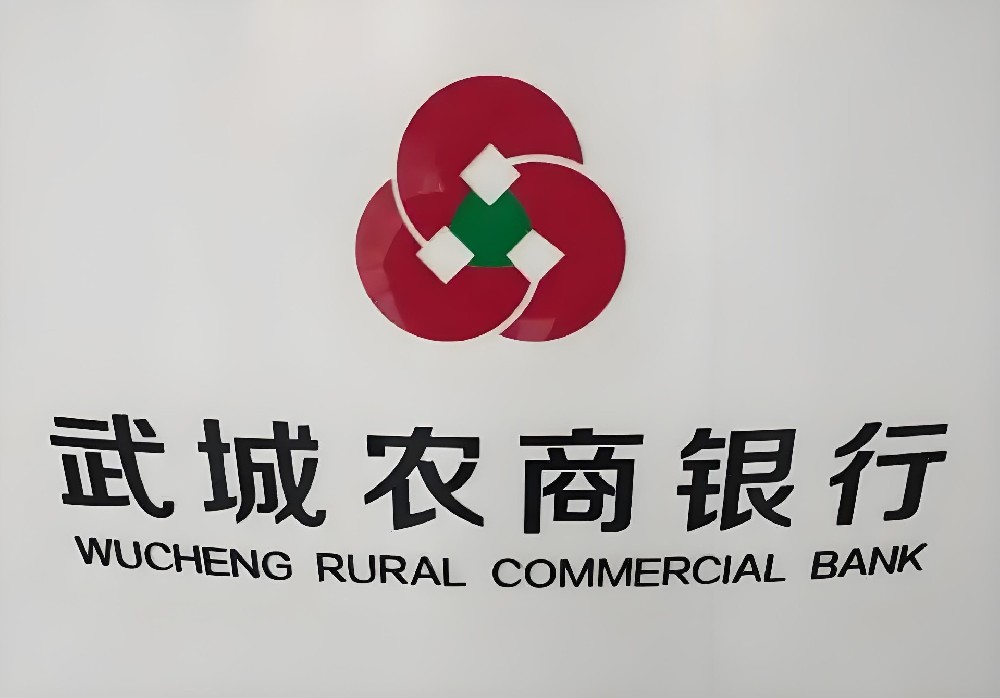 武成农商银行-企业信用贷-申请要什么条件？最高500万借款审核介绍