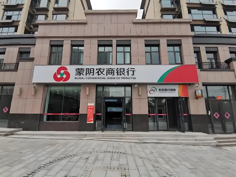 蒙阴农商银行与费县农商银行-企业贷哪个好下款？征信要求高吗