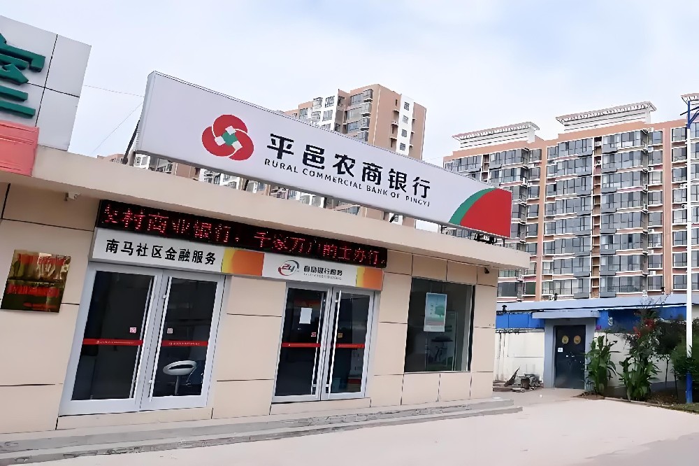 平邑农村商业银行-个体工商户贷-怎么办理？征信要求高吗