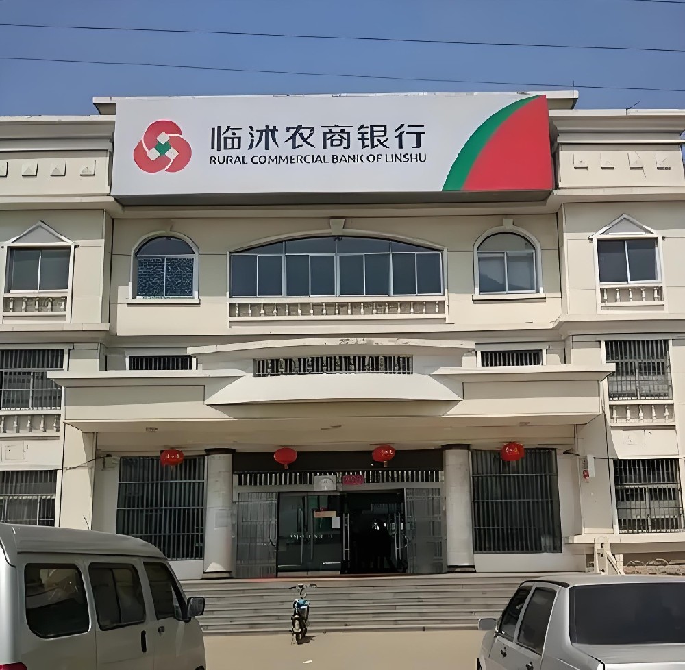 临沭农商银行-小微贷-怎么办理？30万借款额度什么条件申请好下款？