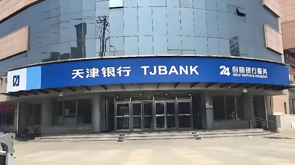 天津银行「商超e贷」申请要什么条件好通过？有烟草证最高下款50万