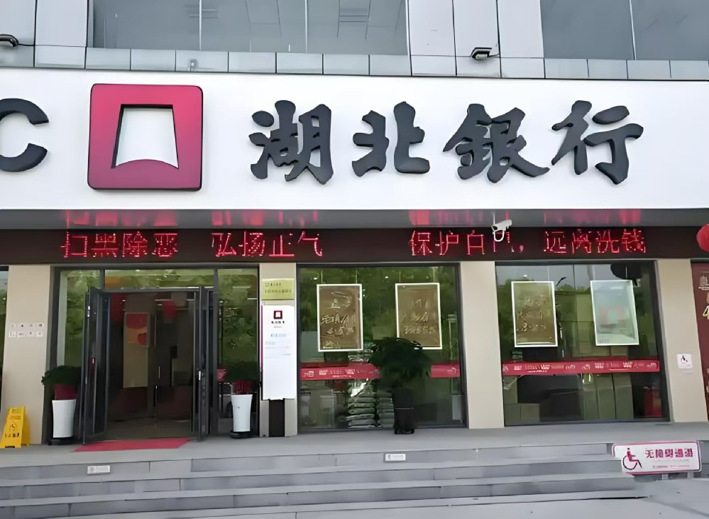 湖北银行「政采贷」征信花好下款吗？最高额度1000万借款审核条件介绍