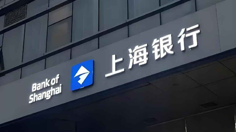 上海银行企业贷「银税保」申请要什么条件好下款？征信要求高吗