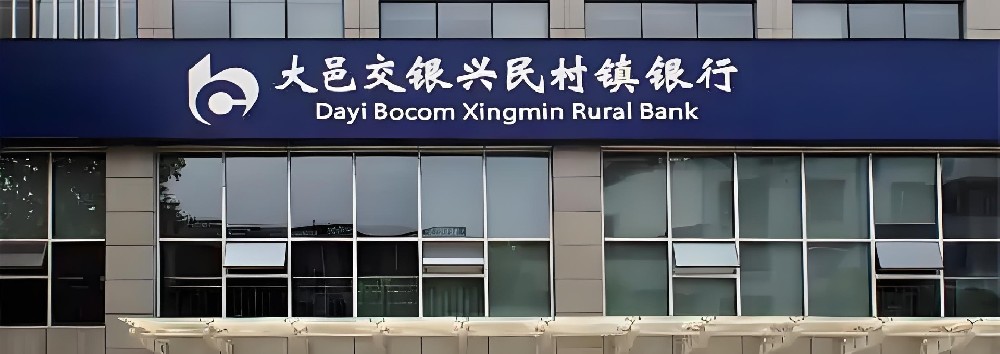 大邑兴民村镇银行-税融通-企业需要哪些条件申请好下款？