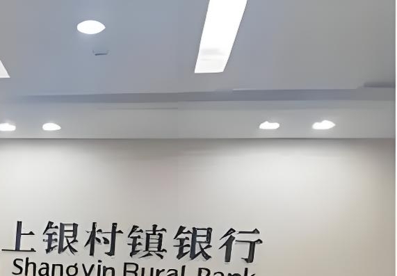 崇州上银村镇银行-小微贷-征信要求高吗？什么资质申请容易通过？