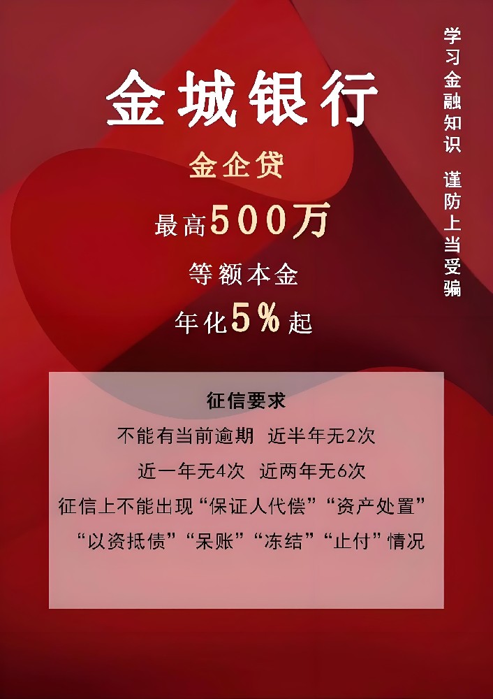 「金企贷」跟微业贷可以同时下款吗？放款中多久到账？500万借款额度条件介绍