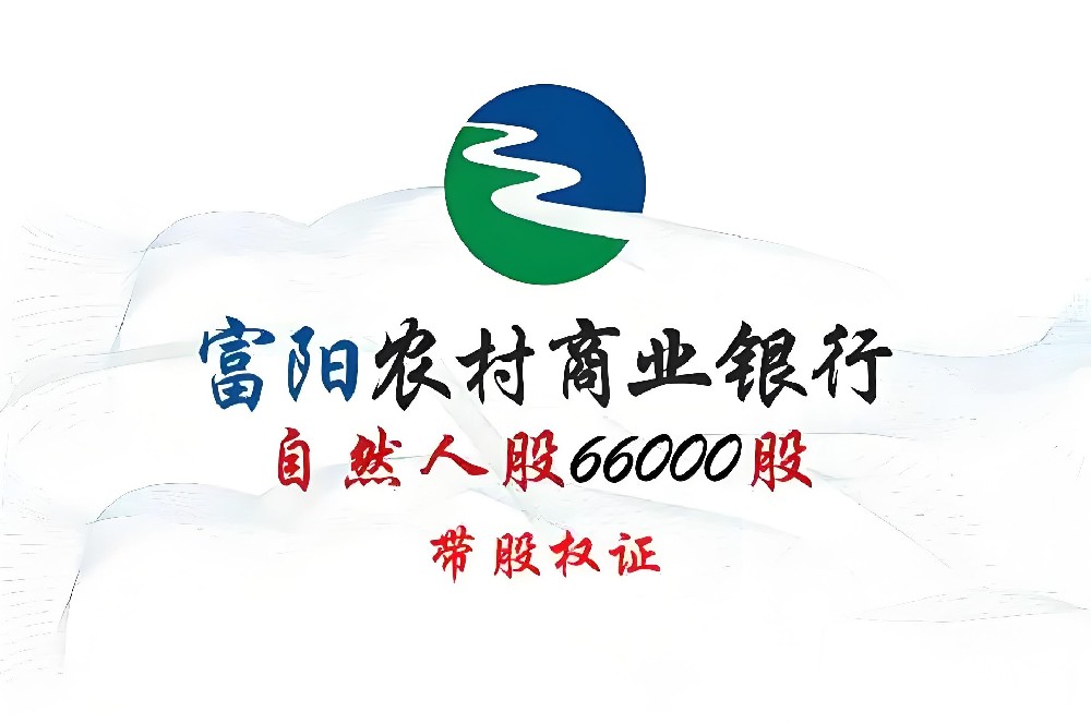 富阳农商银行企业「税银贷」什么条件好下款？500万借款审核条件介绍