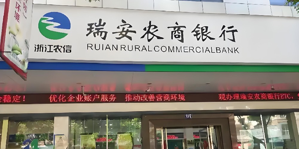 瑞安农商银行「税银贷」申请要什么条件好通过下款？征信花影响吗？