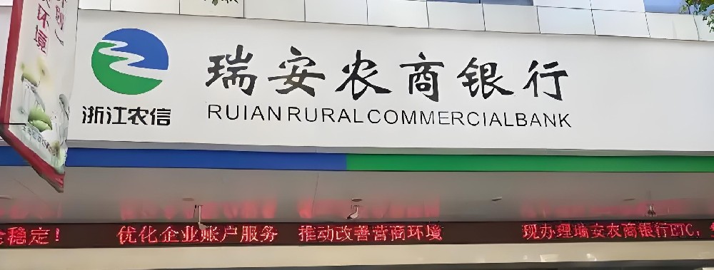 温州瑞安农商银行与瓯海农商银行「小微易贷」哪些企业申请好下款？