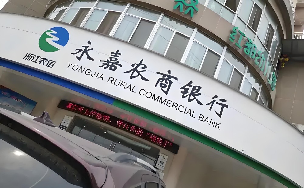 永嘉农商银行「小微企业贷」对征信要求高吗？什么条件申请好下款？