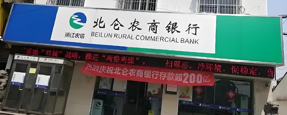 宁波北仑农村商业银行「企业融e贷」哪些企业申请好下款？好通过吗？