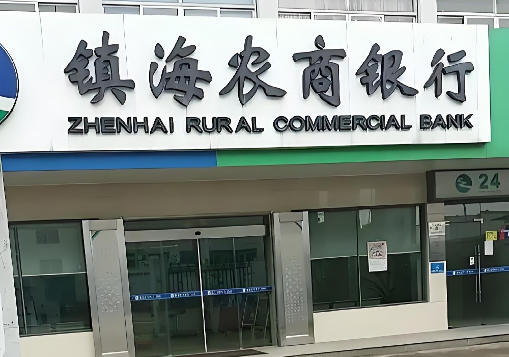 宁波镇海农商银行「小微易贷」什么条件才容易通过？哪些企业好下款？