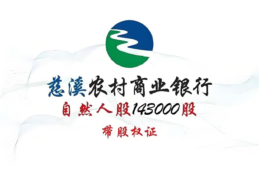慈溪农商银行「小微易贷」好下款吗？最高额度300万借款审核条件介绍