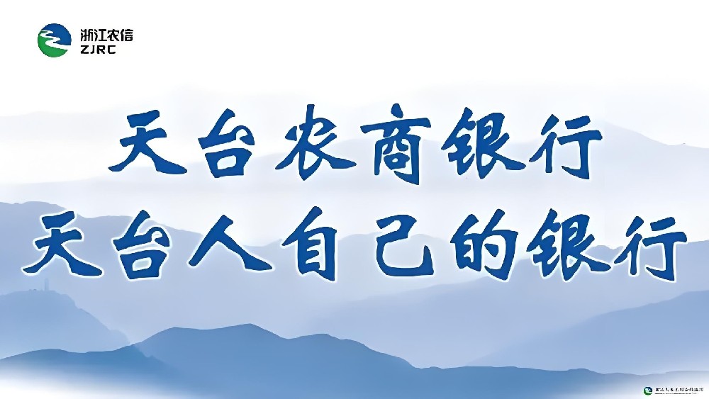 台州天台农商银行企业「税银贷」征信花申请容易批款吗？怎么办理？