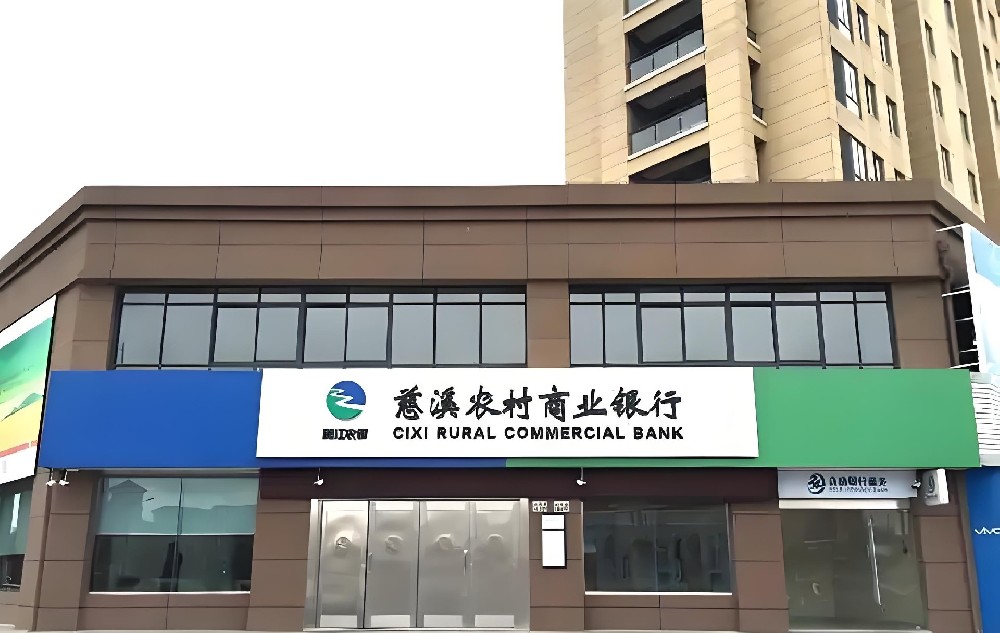 慈溪农村商业银行「税贷通」企业申请要什么条件容易通过好下款？