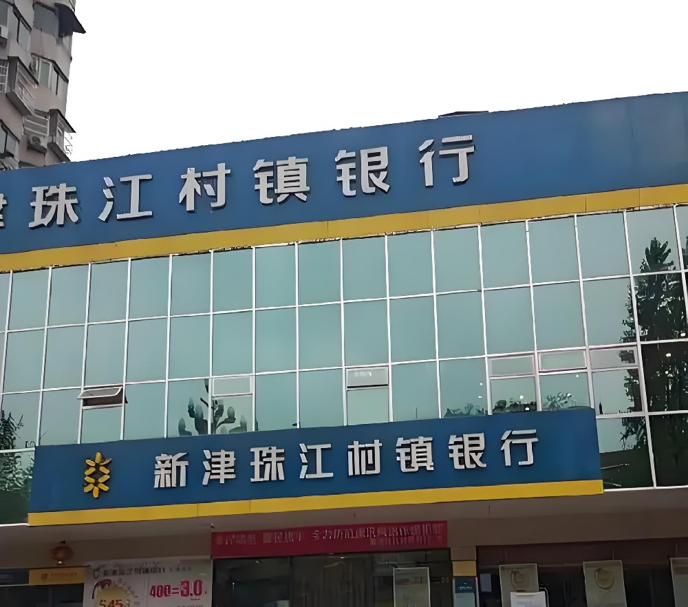 新津珠江村镇银行小微企业贷款什么条件申请容易通过好下款？