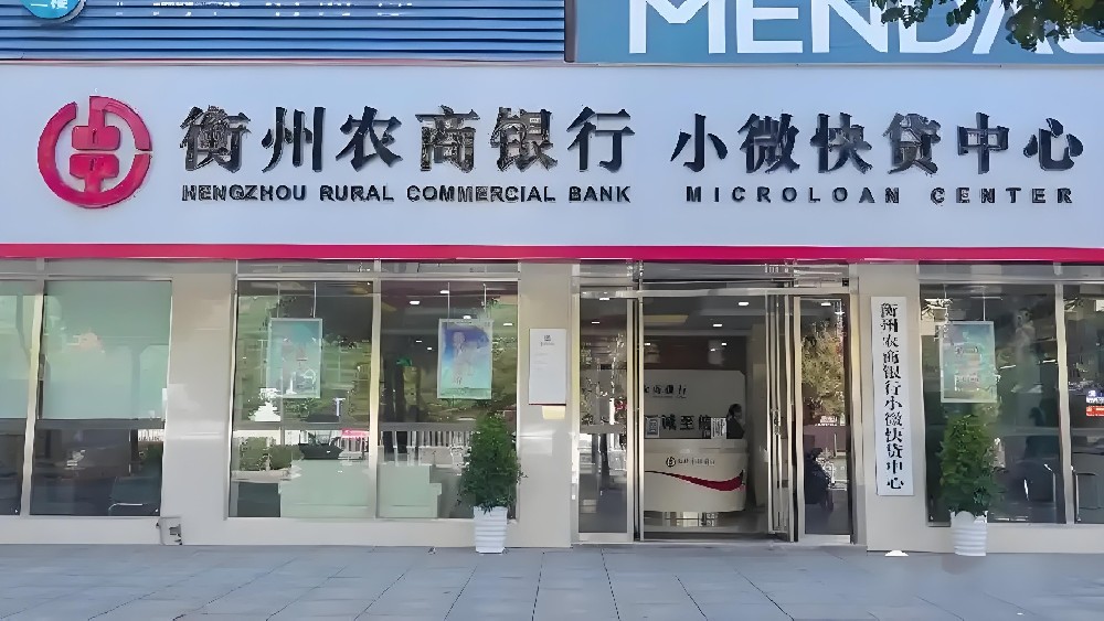 衡阳衡州农商银行企业「微快贷」申请要什么条件好下款？