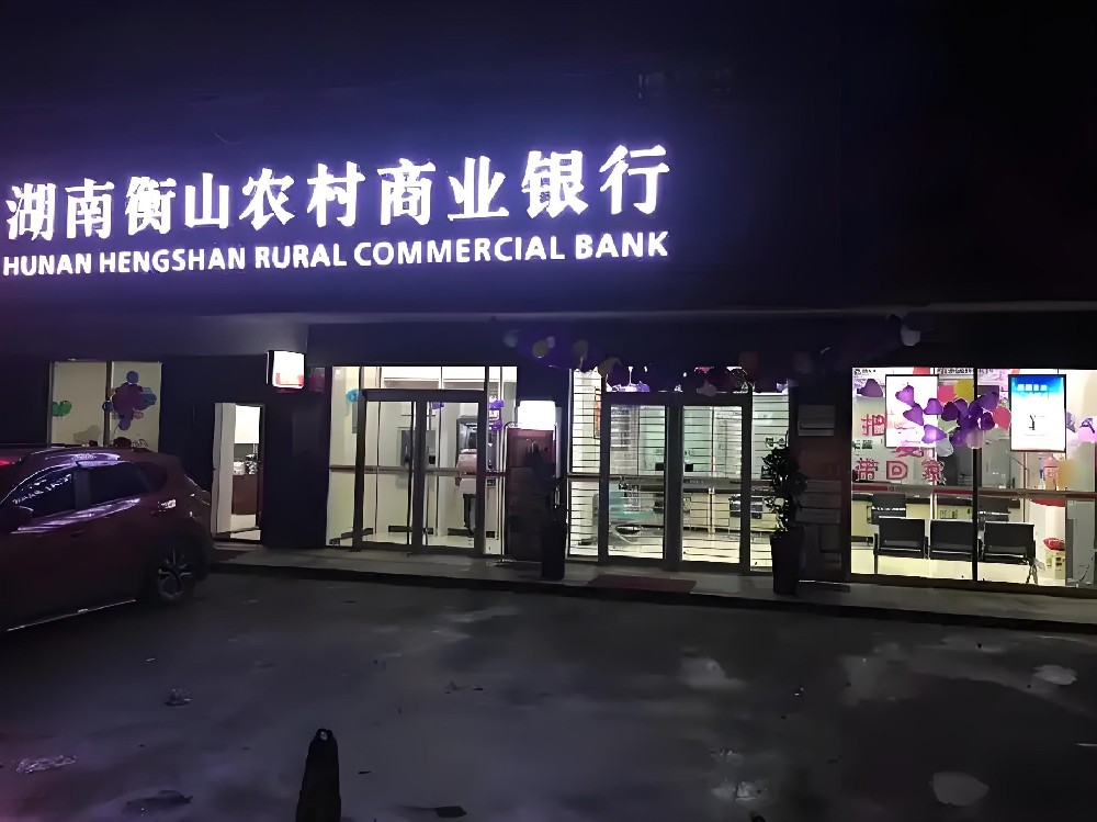 衡山农商银行企业「小微贷」什么资质申请容易通过好下款？