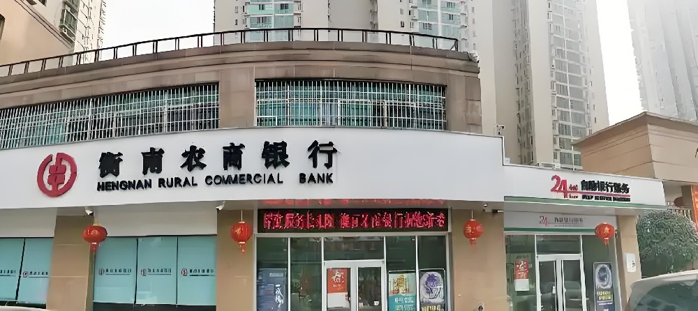 衡阳农商银行企业「税易贷」申请要什么条件好下款？征信要求高吗？