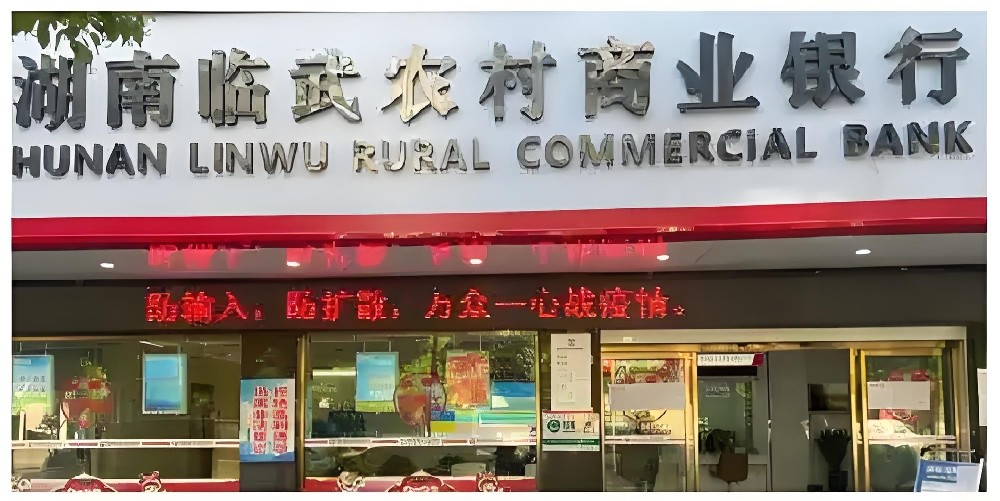 临武农商银行企业「税易贷」征信要求高吗？哪些企业申请好下款？