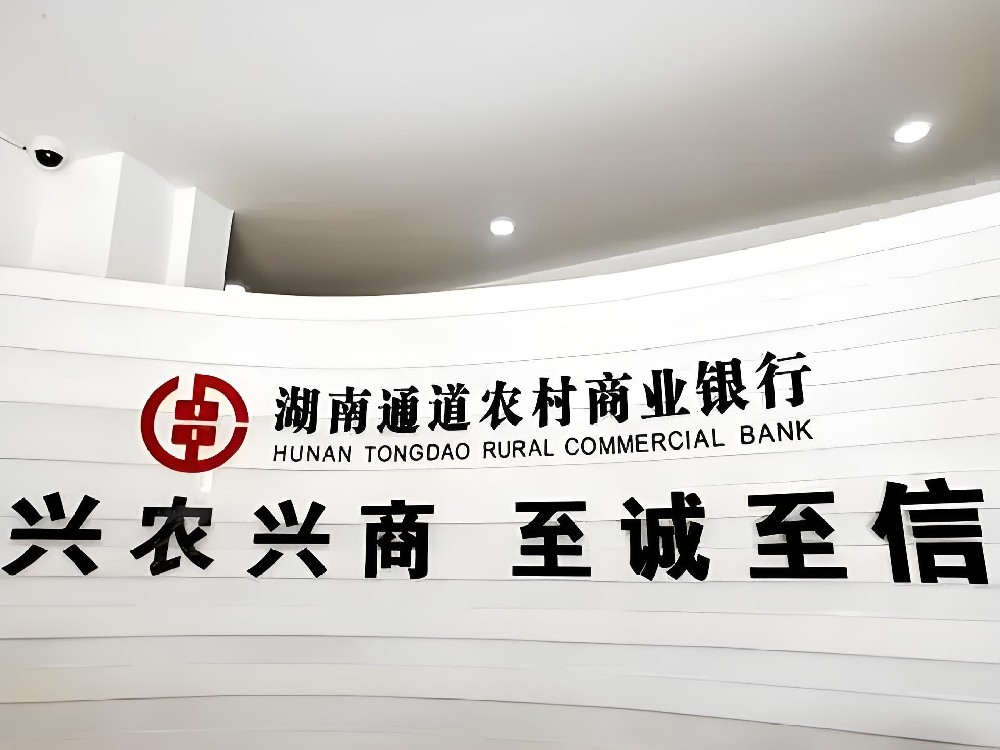 通道农商银行企业「经营贷」近期下款怎么样？好下款吗？